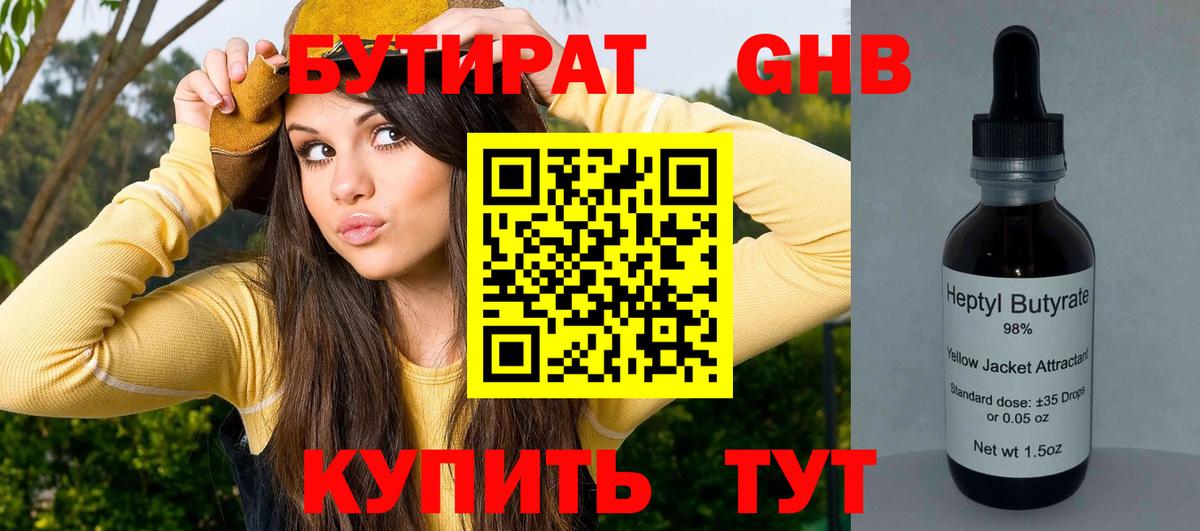 БУТИРАТ Butirat  Бутират  Сертолово  Вход с VPN 