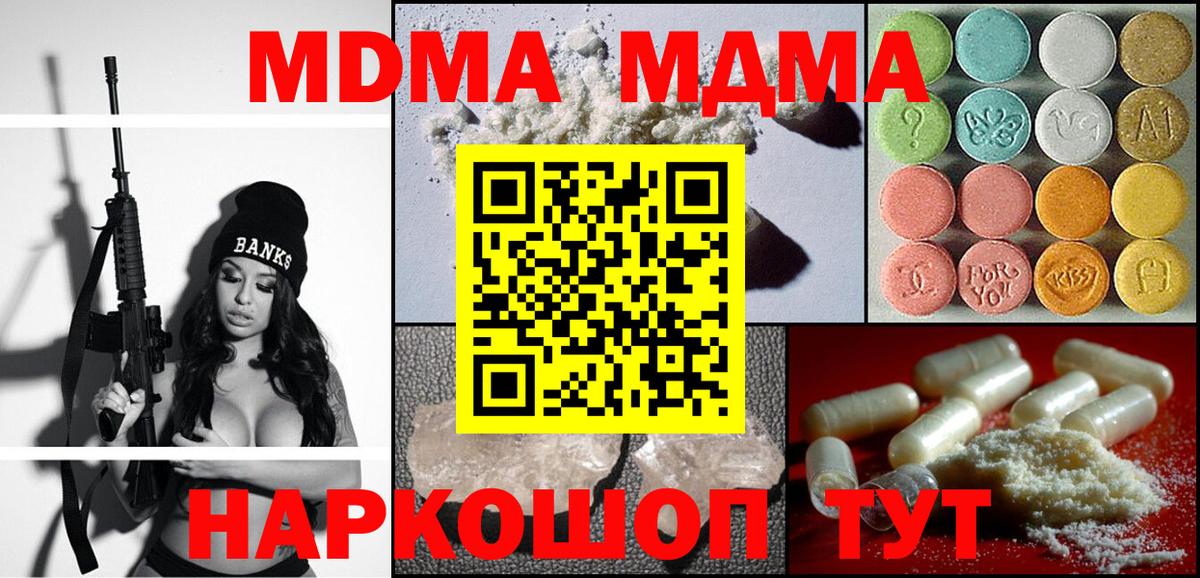 МДМА  Вход с VPN  Сертолово  MDMA молли 