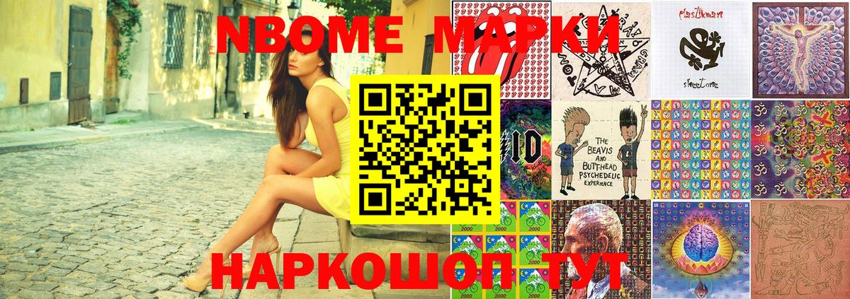 Марки N-bome 1,8мг Сертолово